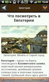 Download Гид по Крыму APK for Android
