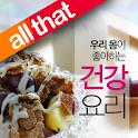올댓 건강요리 logo