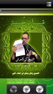 How to install قبسات حُسينية 40 1.0 apk for pc