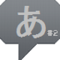 アイウエオ消シ logo