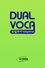 dual voca - vocabulary, reading skills APK Download for Android