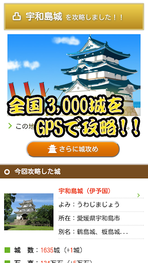 発見！ニッポン城めぐり（無料位置ゲーム）