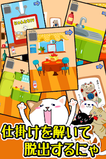 Free 脱出ゲームにゃんとも家 APK for Android