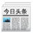 今日头条 logo