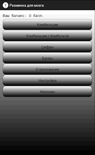 How to mod Разминка для мозга 1.2 apk for android