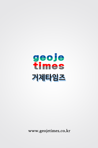 거제타임즈