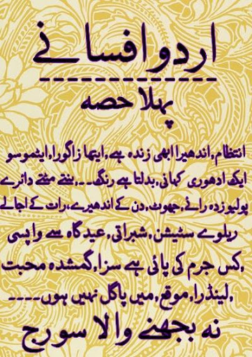 Urdu Afsanay Vol 1