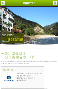무흘나인펜션 가야산숙박추천,무흘계곡펜션,경북성주펜션추천 Screenshots 0