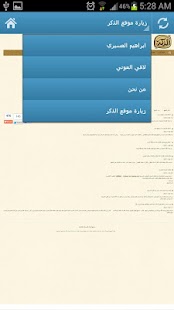 الذكر : استمع القرآن الكريم Screenshots 7