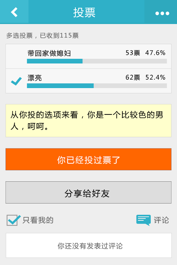 互动吧 - screenshot