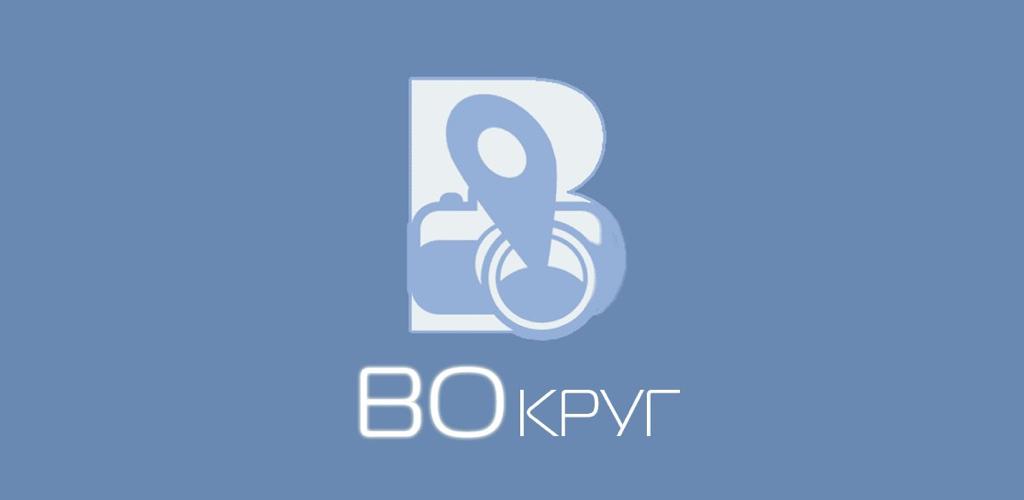 Вокруг андроид. Скриншот друг вокруг. Друг вокруг логотип. Значок друг вокруг. Друг вокруг.