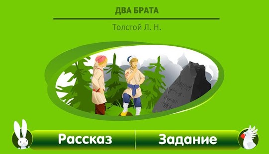 Интерактивная книга Два брата Screenshots 10
