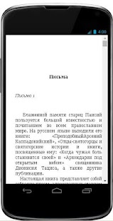 Download Паисий Святогорец. Беседы APK for Android