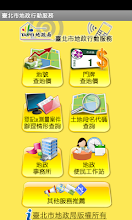 臺北市地政行動服務 APK Download for Android