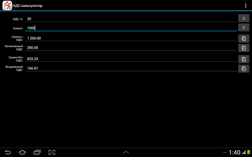 【免費商業App】VAT and Discount calculator-APP點子