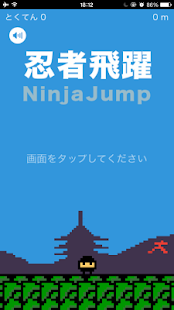 飛翔忍者 -Ninja Jump- Screenshots 0