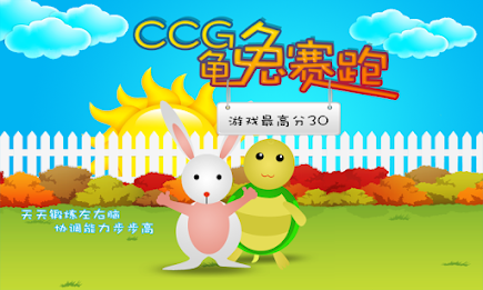 CCG龟兔赛跑 poster 3