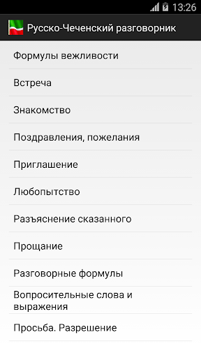 【免費書籍App】Русско-Чеченский разговорник-APP點子