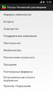 Free Download Русско-Чеченский разговорник APK