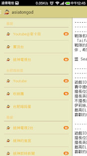 亞洲統神  亞洲最受歡迎實況主登場 霸氣登場！ Screenshots 10