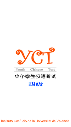 【免費教育App】YCT-IV-APP點子