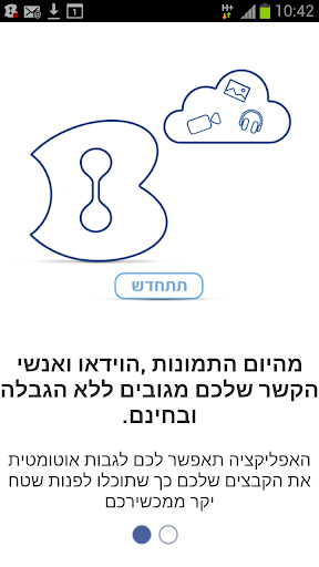 Bezeq Cloud בזק