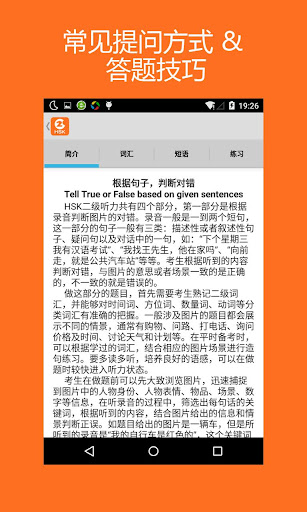 【免費教育App】HSK 2级考试训练—Hello HSK-APP點子