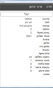 How to mod מתחתנים בקלי קלות 1.1.18 apk for laptop