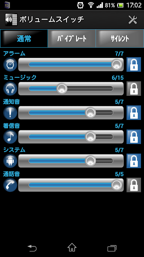 簡単マナーモード切り替え 音量ロック ボリュームスイッチ