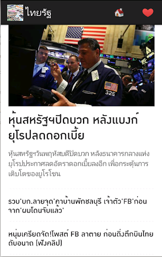 【免費新聞App】ประเทศไทยหนังสือพิมพ์-APP點子