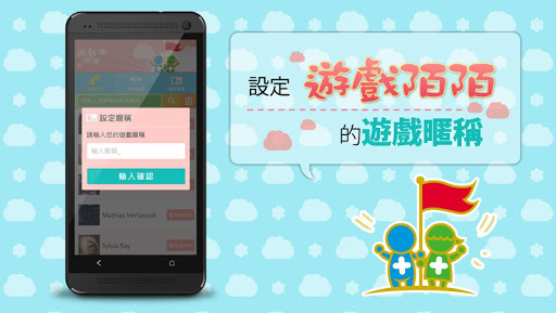 【免費工具App】遊戲陌陌-APP點子