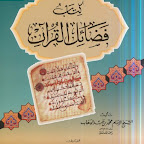 كتاب فضائل القرآن.pdf   (مدونة كتب وبرامج)    http://b-so.blogspot.com/