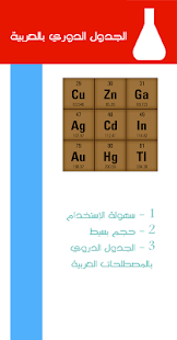 How to download الجدول الدوري بالعربية patch 1.0 apk for android