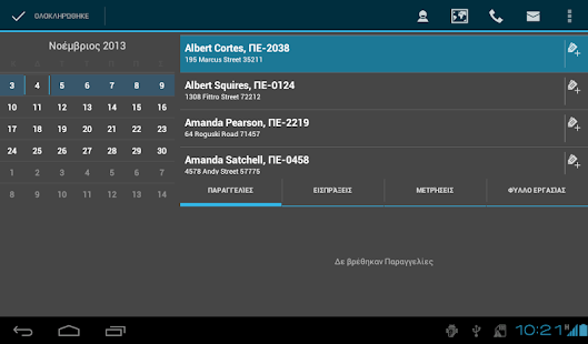 moRE Business Application Screenshots 10