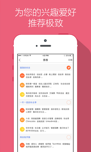 【免費新聞App】微订阅-APP點子