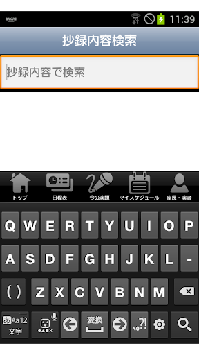 【免費醫療App】第41回日本救急医学会総会・学術集会-APP點子