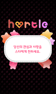 How to download 하틀 –  KPOP 스타, 아이돌 스타 SNS patch 1.0.3 apk for bluestacks