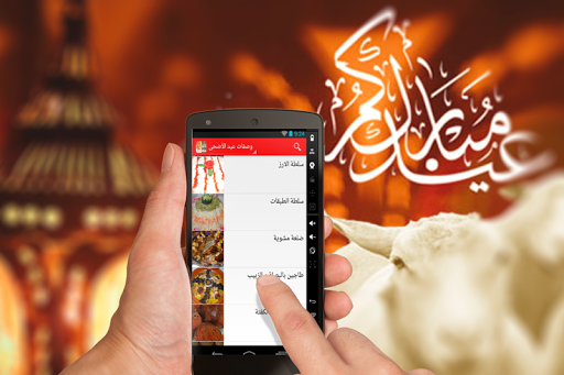 【免費娛樂App】وصفات عيد الأضحى-APP點子