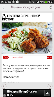 Download Рецепты каждый день! APK for Android