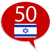 Learn Hebrew - 50 languages