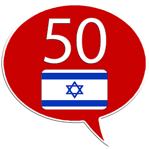 Learn Hebrew - 50 languages 