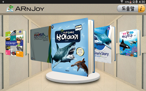 Free Download ARnJoy(한울네오텍 AR북 어플리케이션) APK for Android