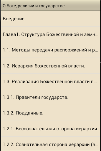 【免費書籍App】О Боге, религии и государстве-APP點子