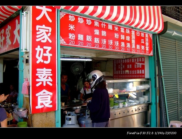 台南 中西區 - 大家好素食 [台式]