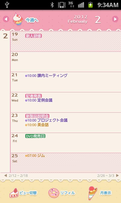 Refill:SWEET(ScheduleSt.) Screen 2