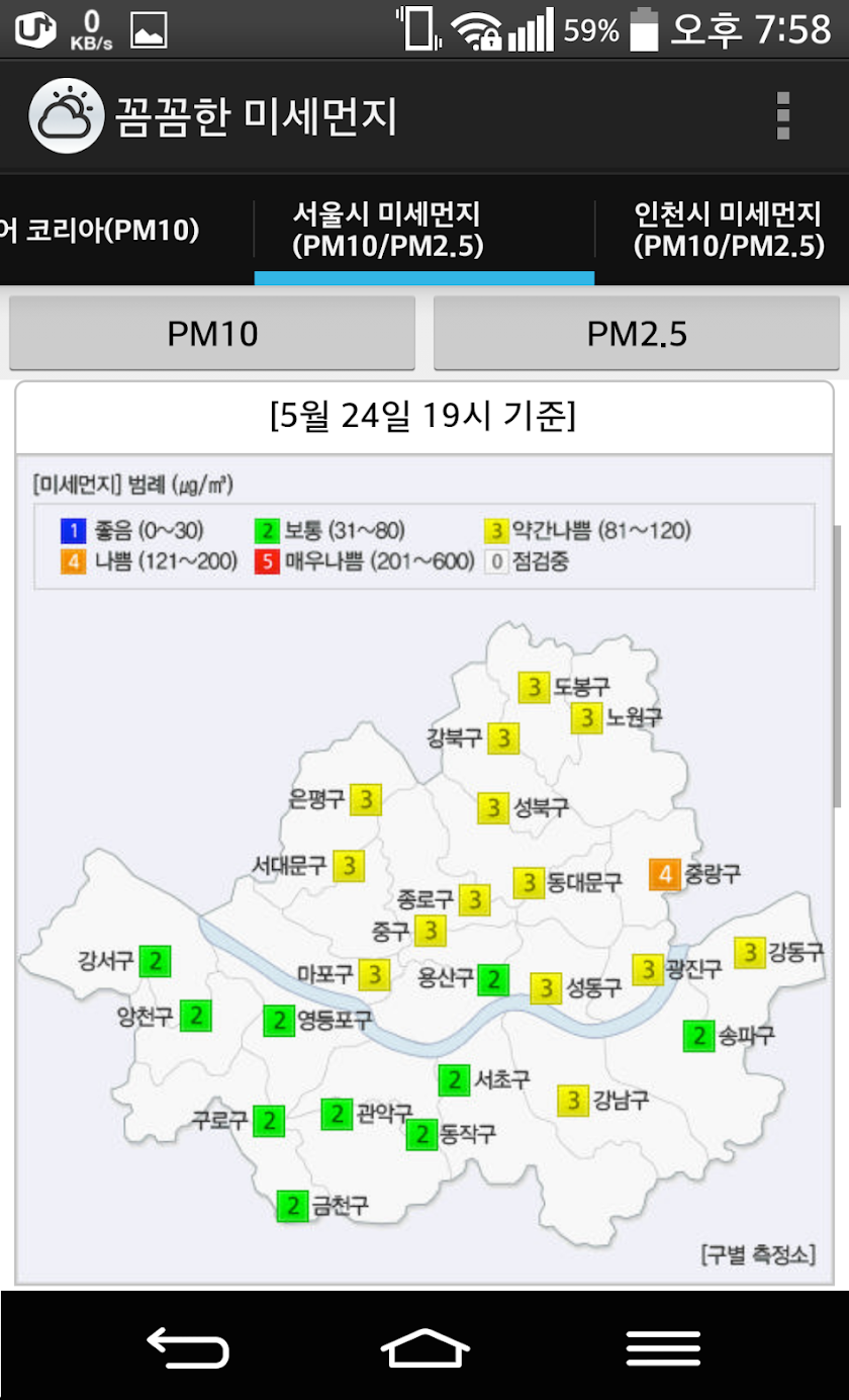 꼼꼼한 미세먼지 (황사/미세먼지/초미세먼지 싸이트모음) Screen 3