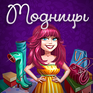 Модницы for PC and MAC