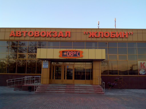 Автовокзал Жлобин