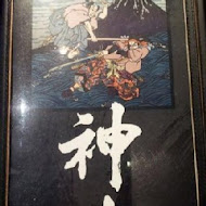 麵屋武藏(神山店)