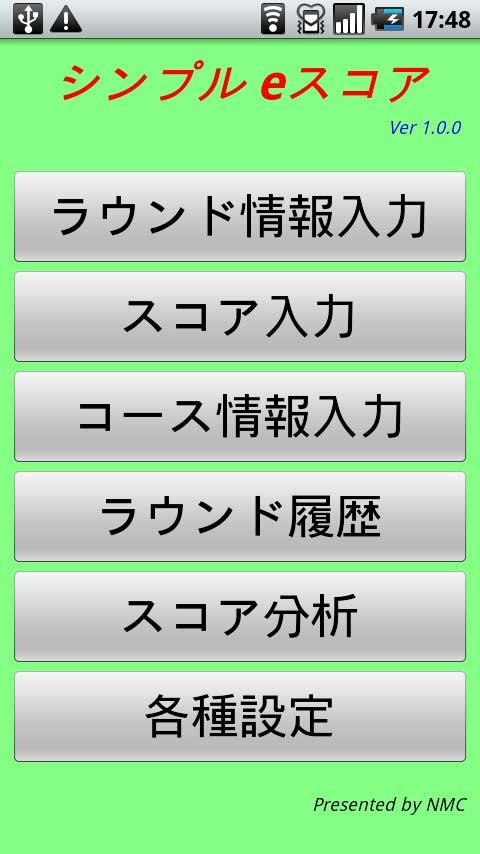 Android application シンプルｅスコア screenshort
